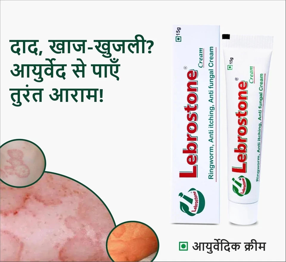 Lebrostone Cream Treatment for Ringworm Anty Itching & Anty Fungal Infections