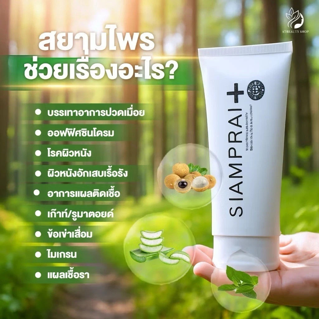 10x Siamprai Plus Herbal Massage Cream Pain Relief Muscle Relaxing Sleep Aid 45g