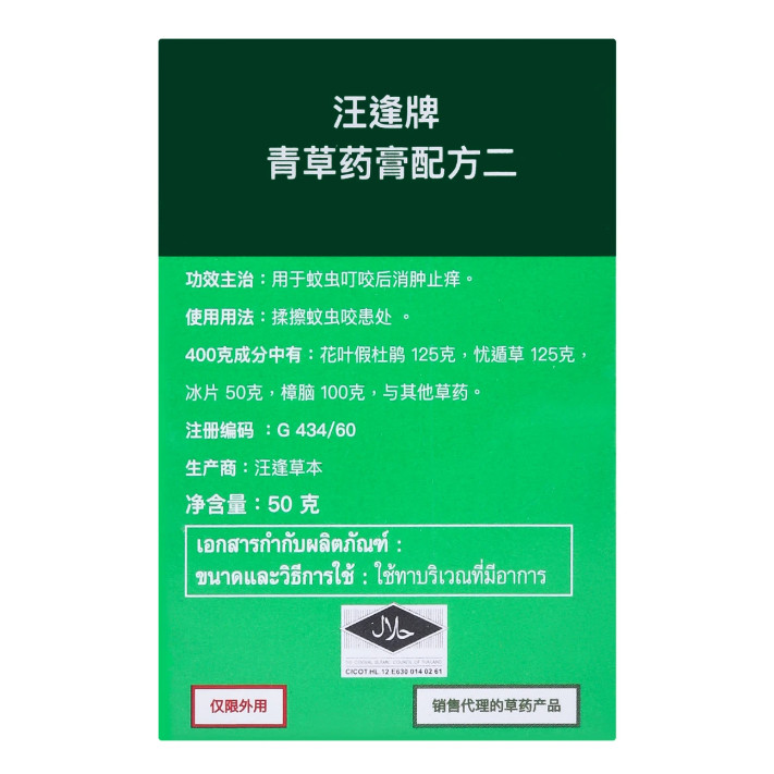 3x Wangprom Green Balm Formula 2 Relief For Itchy Mosquito Insect Bug Bites 50g