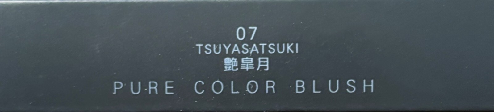 NIB Suqqu Pure Color Blush 07 Tsuyasatsuki