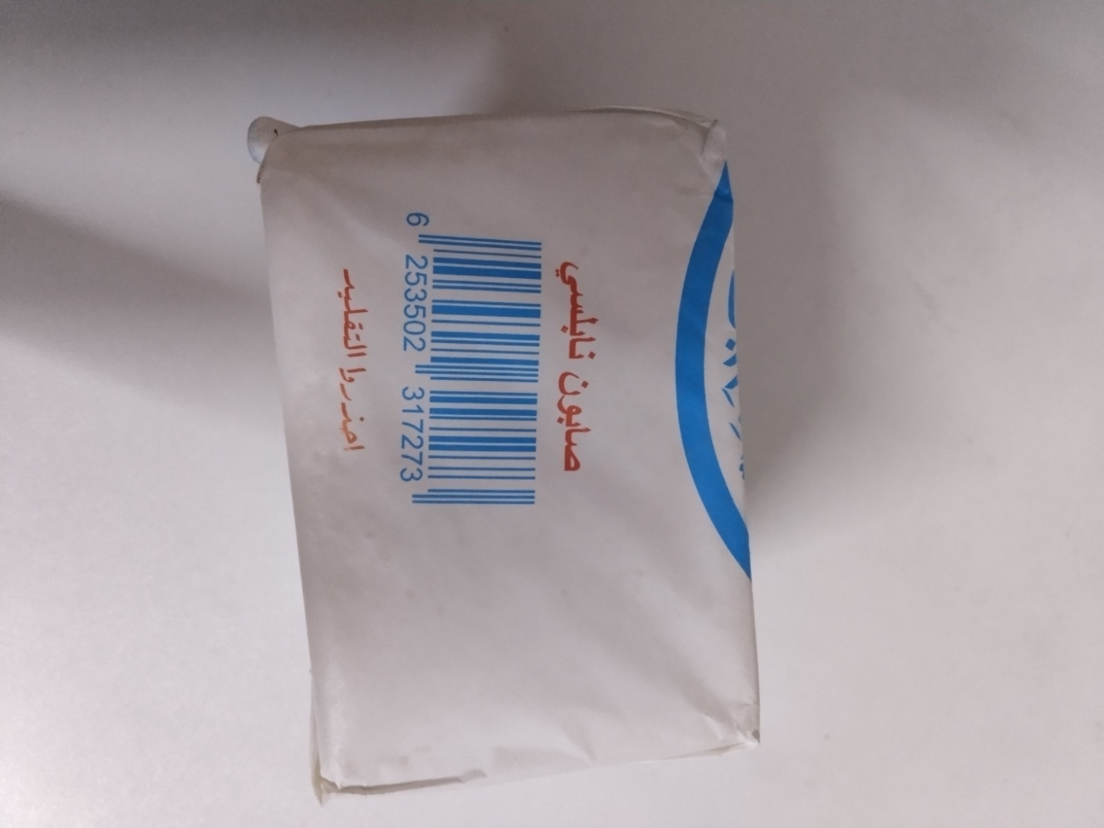 Authentic Nabulsi Soap Al-Naama 100% Pure Natural Olive Oil Soap From Nablus