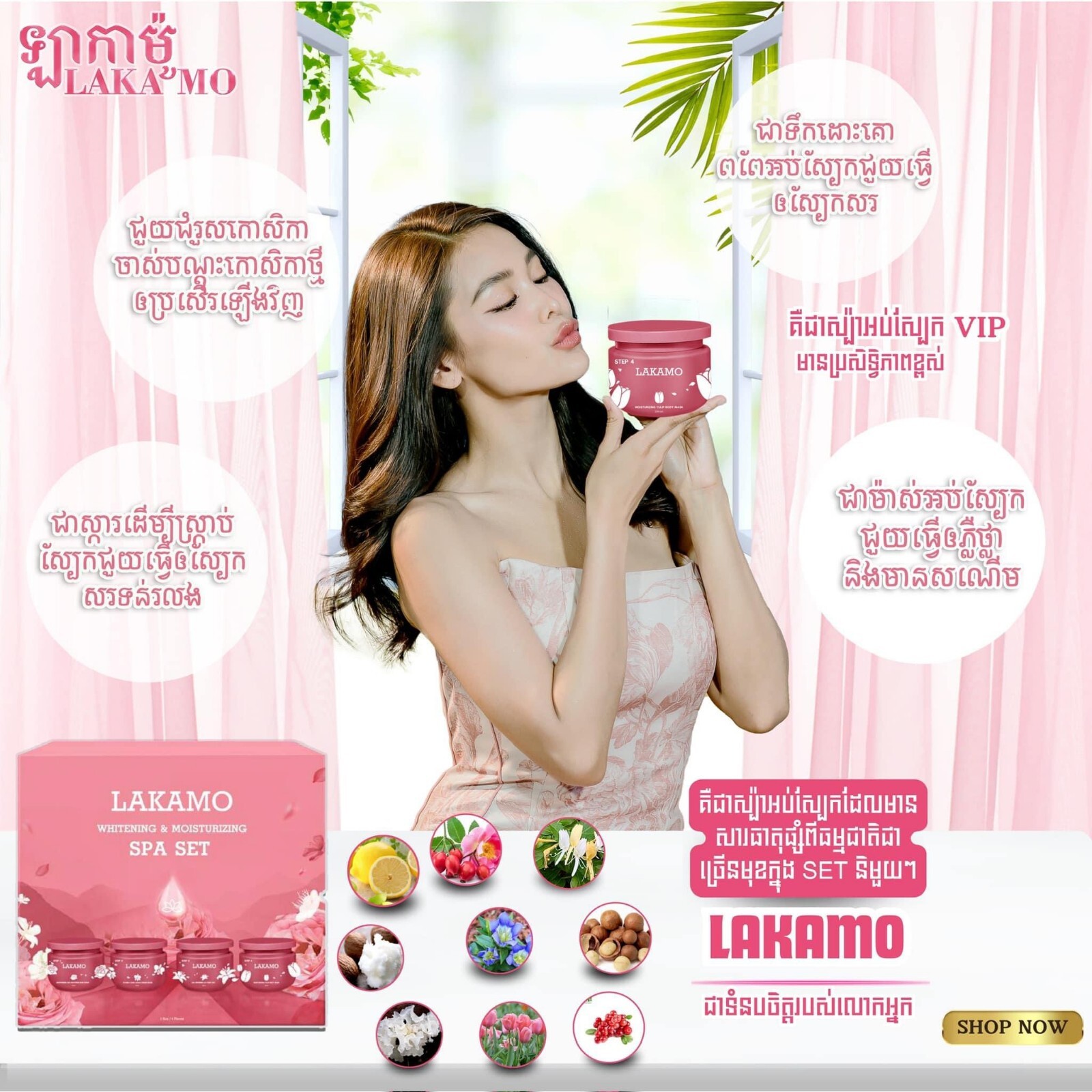 Lakamo Whitening Body Spa Set ឈុតត្រាំទឹកដោះគោស្ងួត ឡាកាម៉ូ(1set/4pcs) No Box