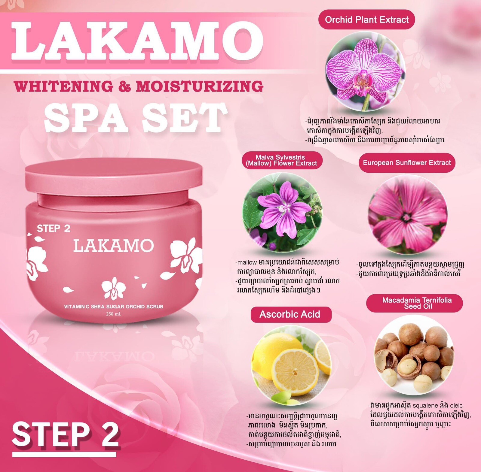 Lakamo Whitening Body Spa Set ឈុតត្រាំទឹកដោះគោស្ងួត ឡាកាម៉ូ(1set/4pcs) No Box