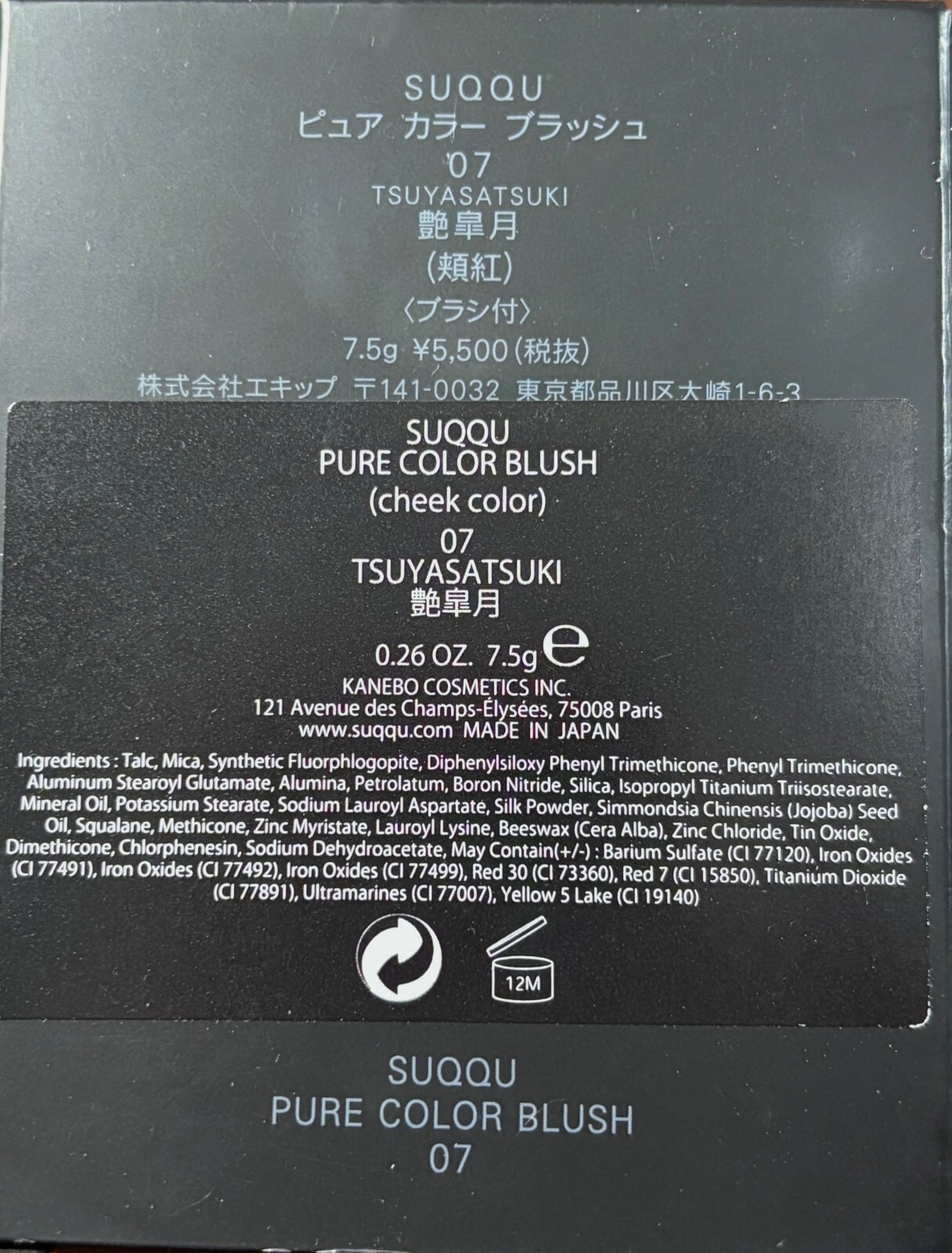 NIB Suqqu Pure Color Blush 07 Tsuyasatsuki