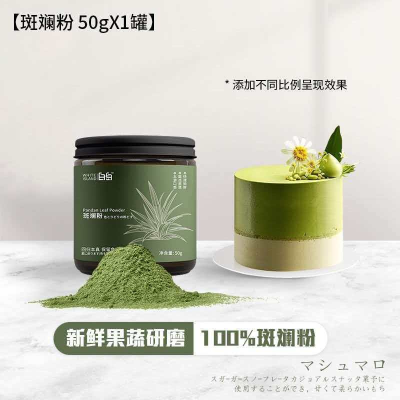 50g Pandan Leaf Extract Powder Baking-specific