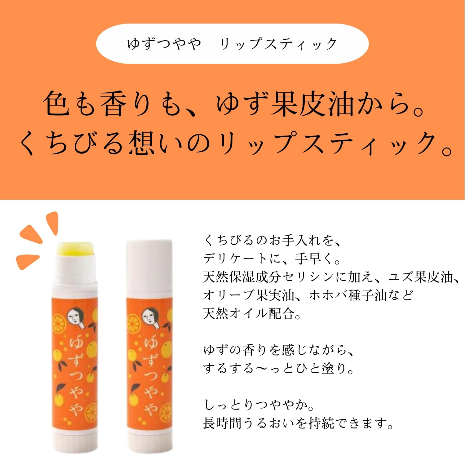 [Yojiya] Yuzutsuya Lipstick Lip Balm, Made in Japan, Kyoto