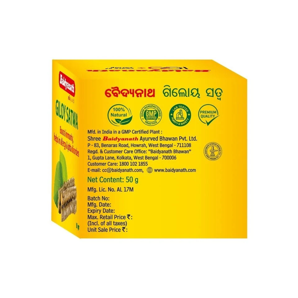 Baidyanath Giloy Satwa 50 gm / 1.76 oz Ayurvedic Herbal Powder For Immunity