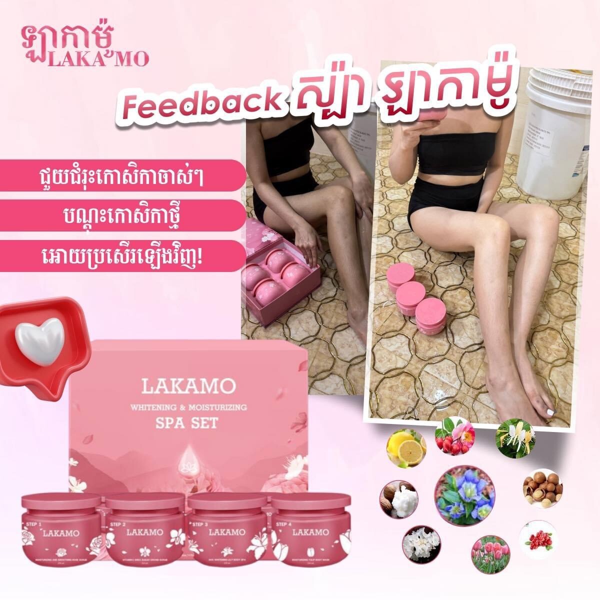 Lakamo Whitening Body Spa Set ឈុតត្រាំទឹកដោះគោស្ងួត ឡាកាម៉ូ(1set/4pcs) No Box