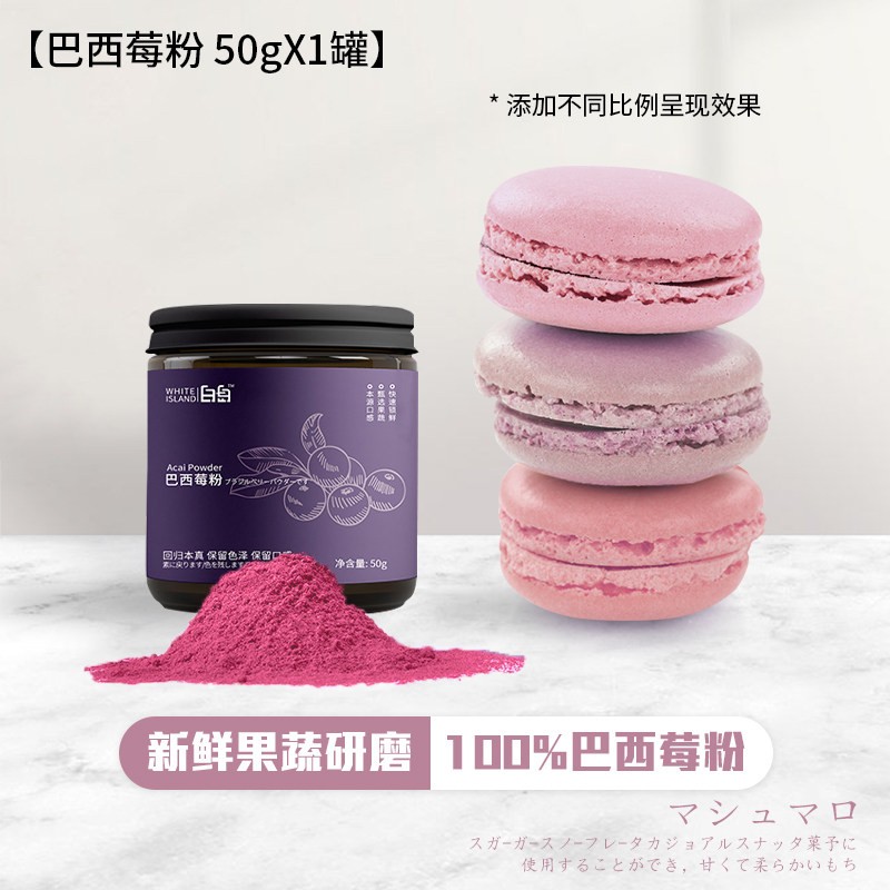 50g Acai Berry Powder Baking-specific