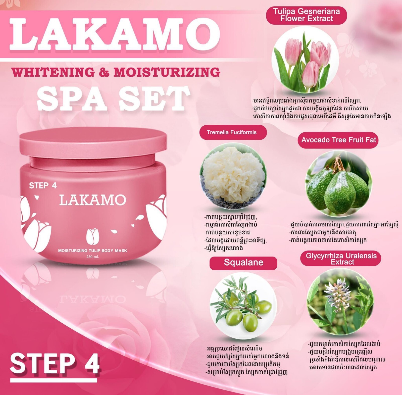 Lakamo Whitening Body Spa Set ឈុតត្រាំទឹកដោះគោស្ងួត ឡាកាម៉ូ(1set/4pcs) No Box