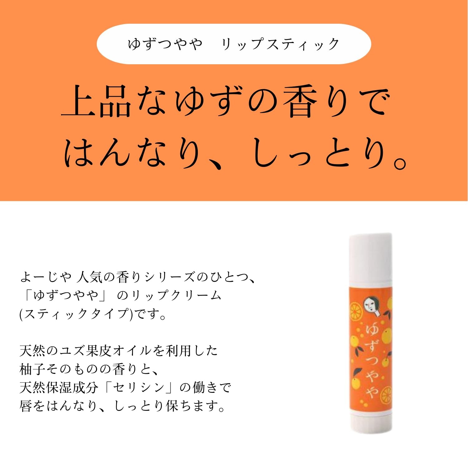 [Yojiya] Yuzutsuya Lipstick Lip Balm, Made in Japan, Kyoto