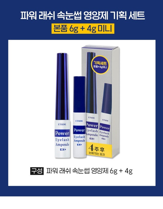 ETUDE Power Lash Eyelash Serum 1pc Lash Enhancing Nourishing Treatment Condition