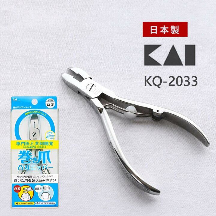 KAI KQ-2031/2033/2034 Winding Convex Blade nail protruding blade nail clippers