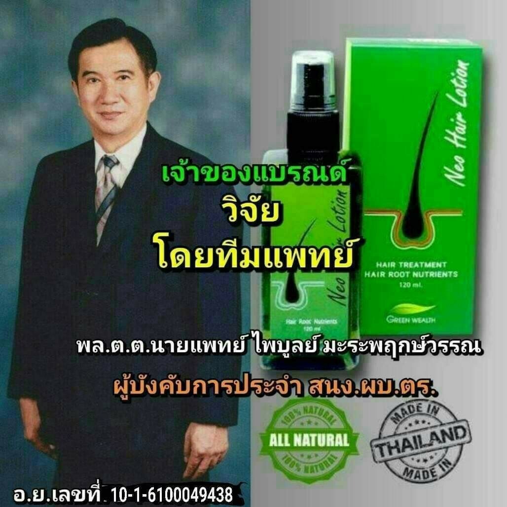 2025 Neo Hair Lotion Hair loss treatment 100% Natural MFG : 22/01/2025