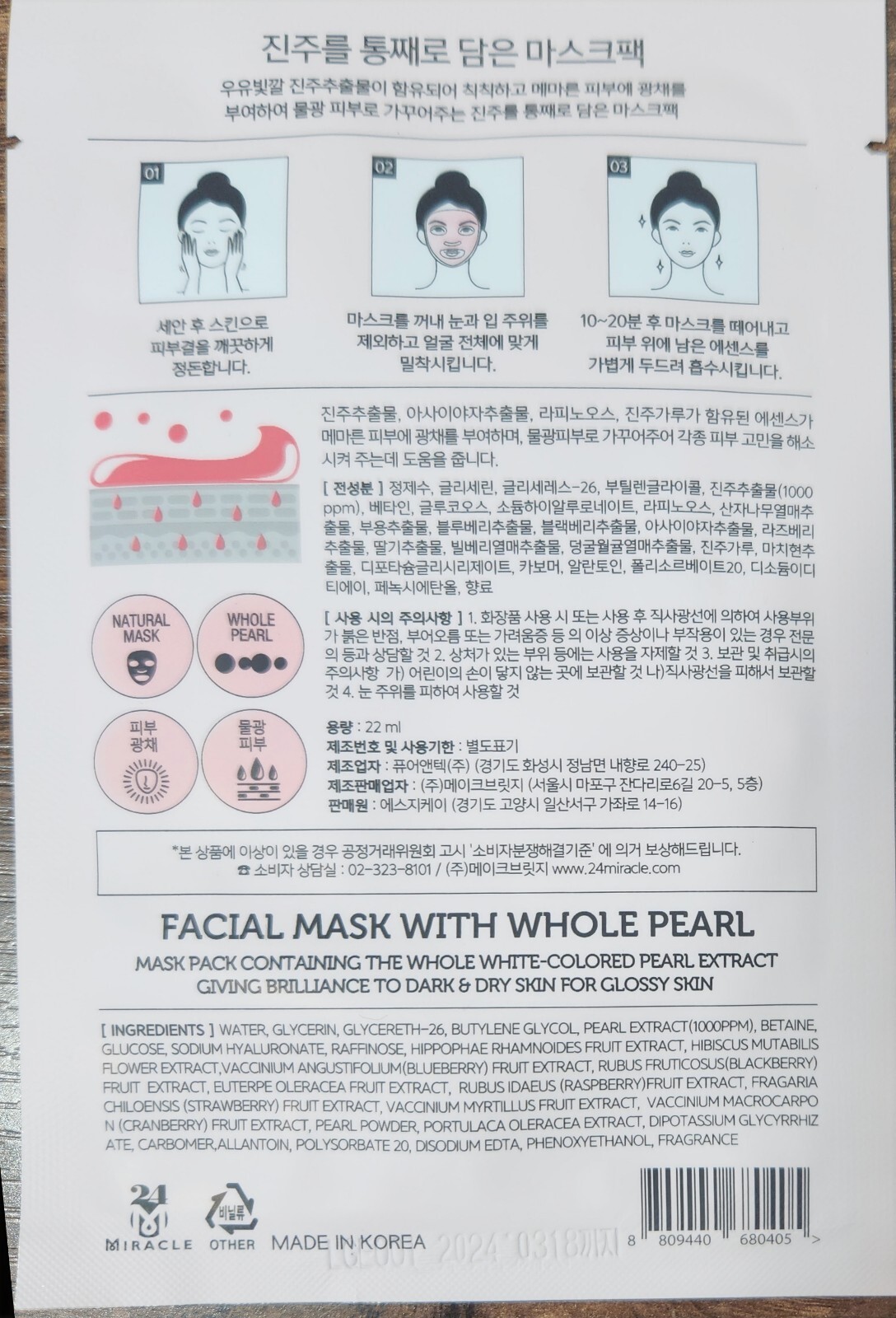 Miracle 24M Pearl facial mask With Whole PEARL Extract-2 Pack NEW- From KOREA