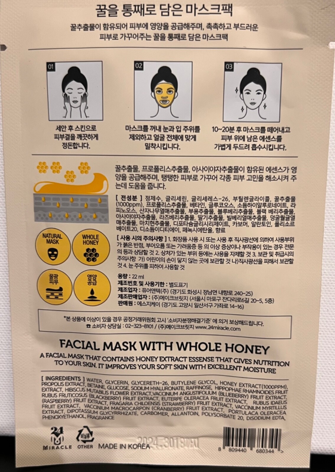 24M Miracle Face Mask 4 Pack (Green Tea, Pomegranate, 2 x Honey) Free Shipping